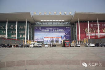 合肥天工标识，闪耀济南展，期待与您相约！
